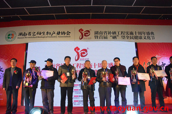桃源县富硒产品研究所,农产品富硒技术,富硒农业 桃源县富硒产品研究所,农产品富硒技术,富硒农业
