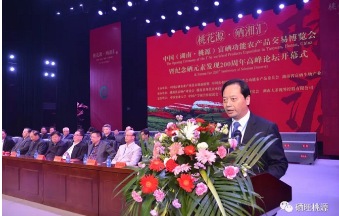 桃源县富硒产品研究所,农产品富硒技术,富硒农业 桃源县富硒产品研究所,农产品富硒技术,富硒农业