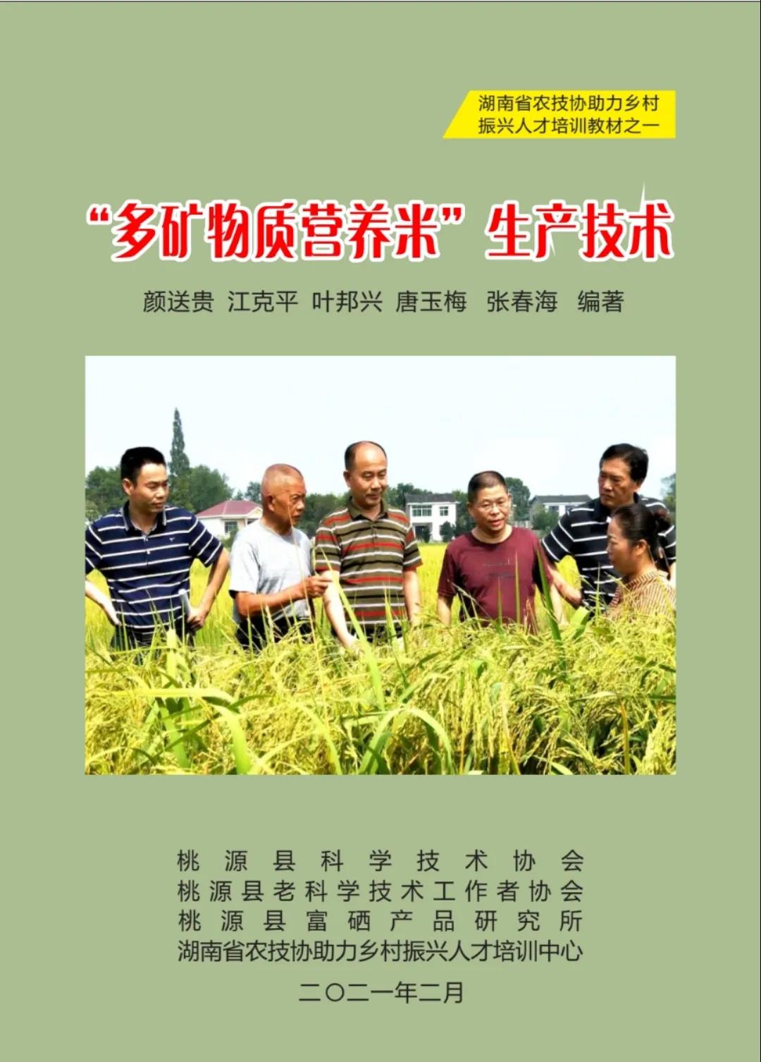 富硒产品研究所,农产品富硒技术,富硒农业,富硒农业肥料 富硒产品研究所,农产品富硒技术,富硒农业,富硒农业肥料
