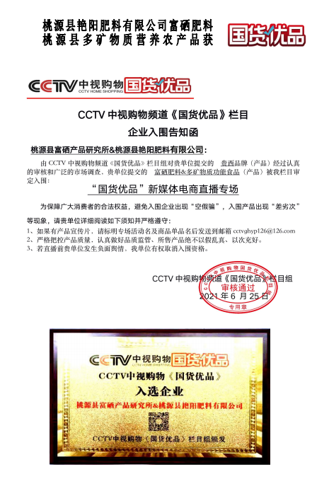 富硒产品研究所,农产品富硒技术,富硒农业,富硒农业肥料 富硒产品研究所,农产品富硒技术,富硒农业,富硒农业肥料