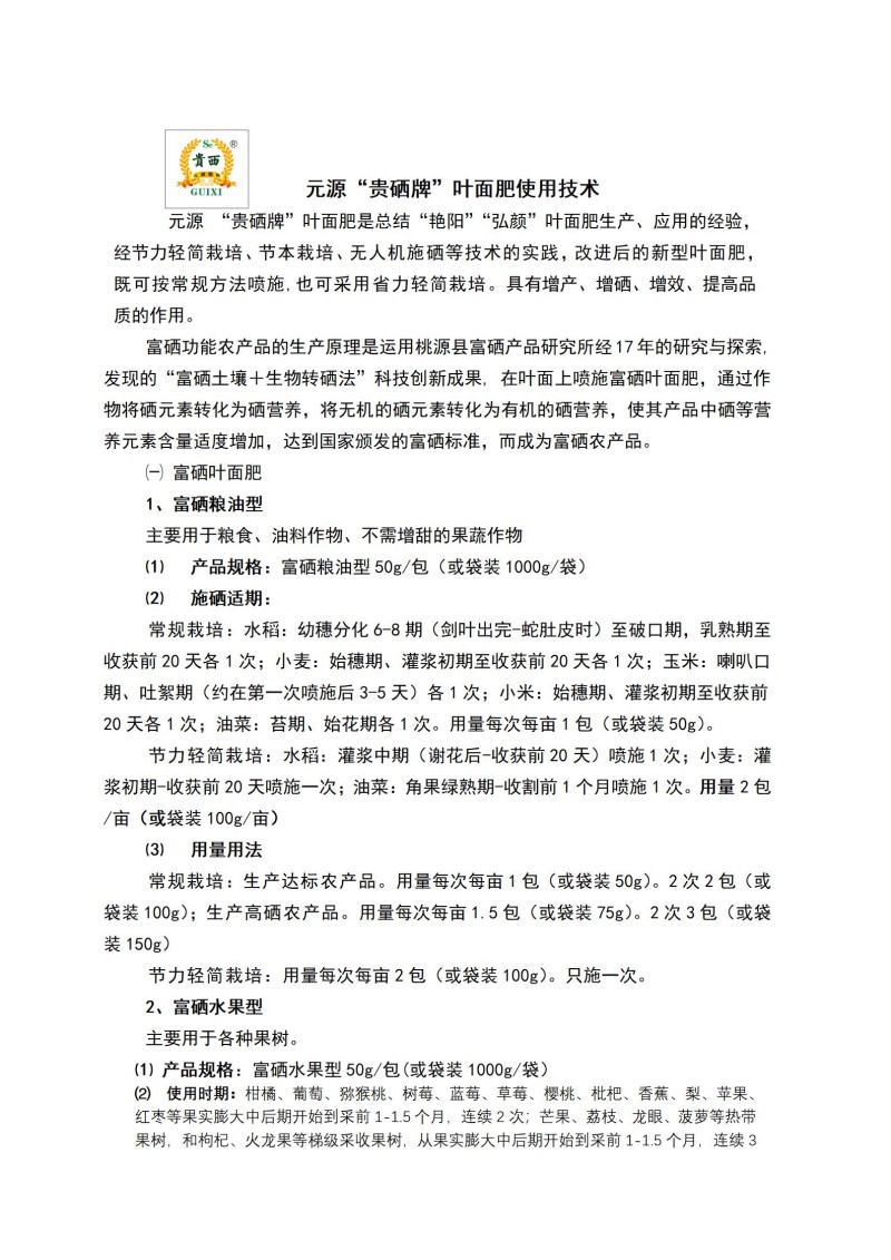 富硒产品研究所,农产品富硒技术,富硒农业,富硒农业肥料