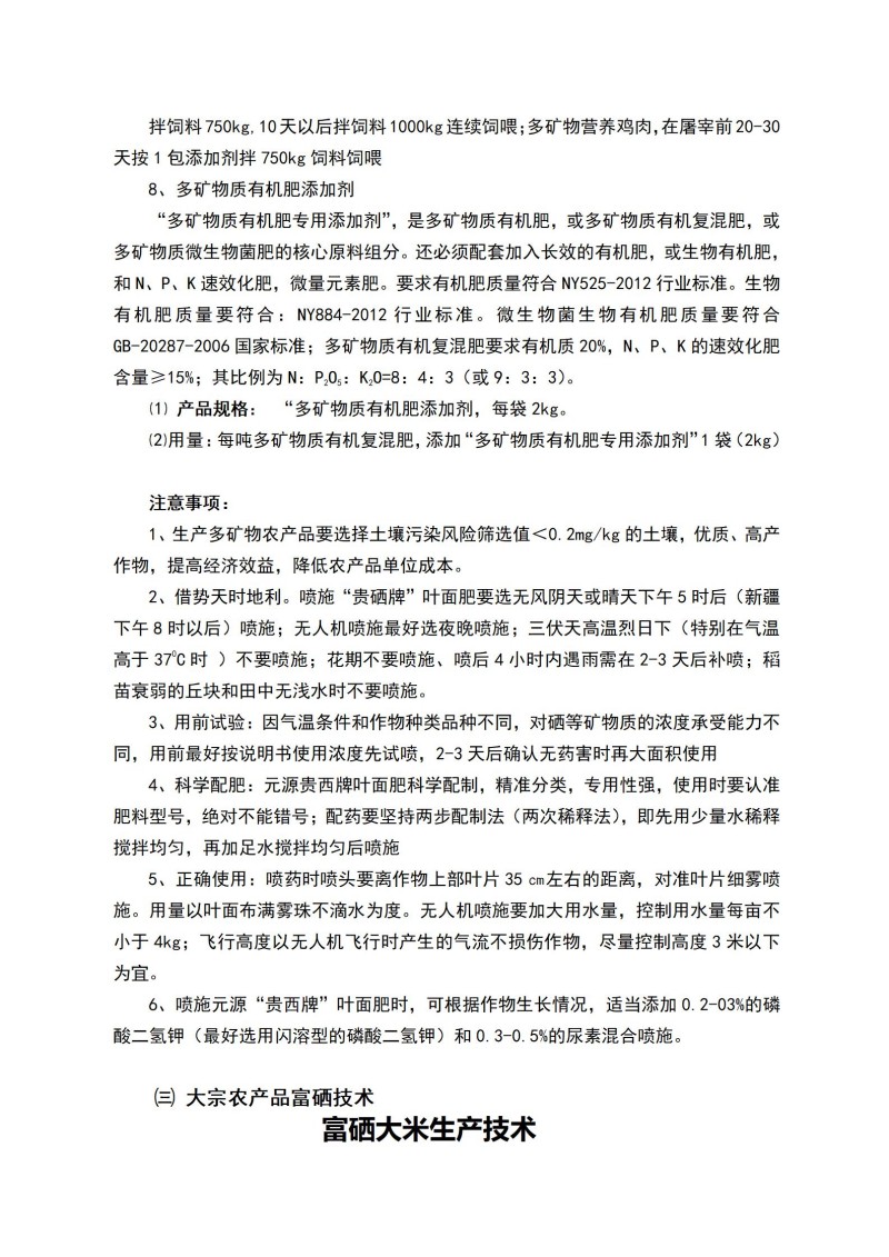 富硒产品研究所,农产品富硒技术,富硒农业,富硒农业肥料