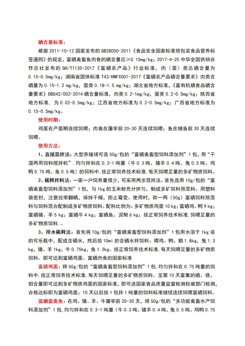 富硒产品研究所,农产品富硒技术,富硒农业,富硒农业肥料