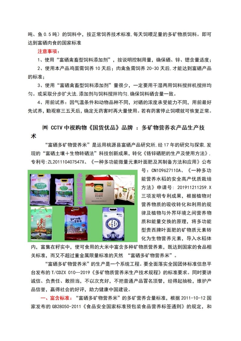 富硒产品研究所,农产品富硒技术,富硒农业,富硒农业肥料