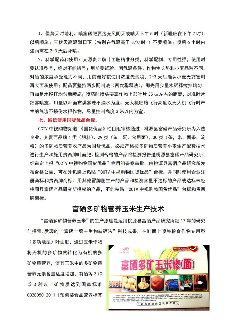 富硒产品研究所,农产品富硒技术,富硒农业,富硒农业肥料