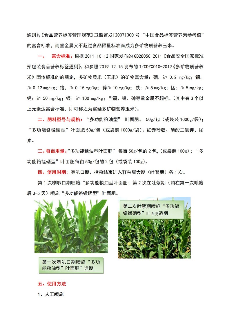 富硒产品研究所,农产品富硒技术,富硒农业,富硒农业肥料