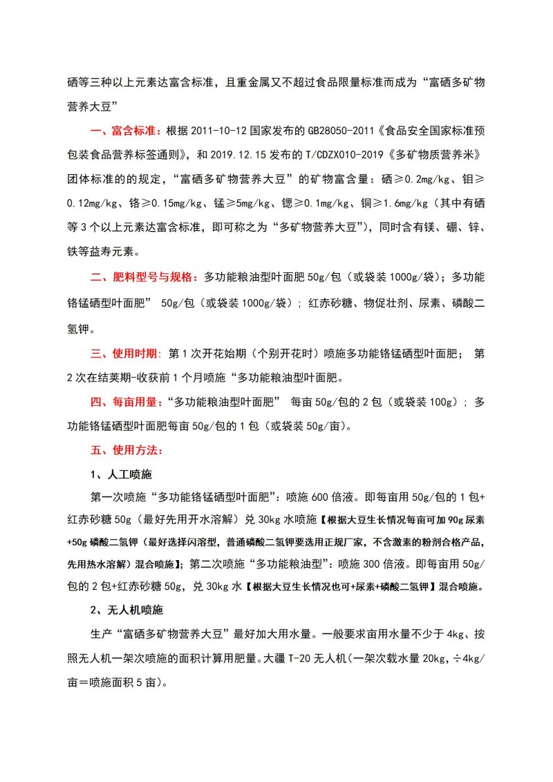 富硒产品研究所,农产品富硒技术,富硒农业,富硒农业肥料