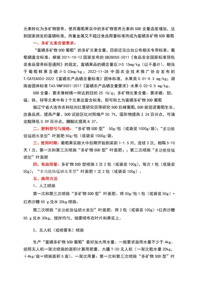 富硒产品研究所,农产品富硒技术,富硒农业,富硒农业肥料