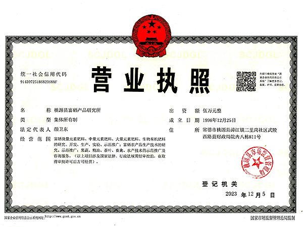富硒产品研究所,农产品富硒技术,富硒农业,富硒农业肥料 富硒产品研究所,农产品富硒技术,富硒农业,富硒农业肥料