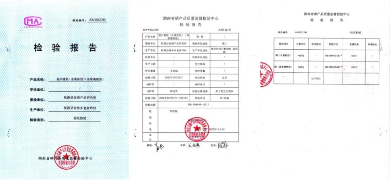 富硒产品研究所,农产品富硒技术,富硒农业,富硒农业肥料