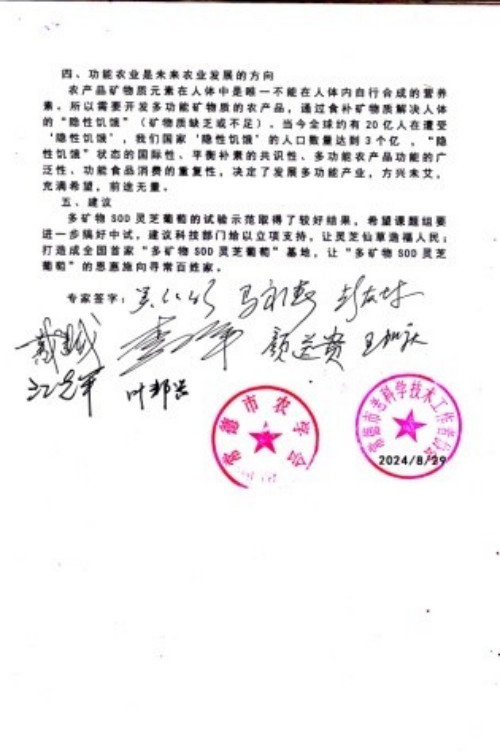 富硒产品研究所,农产品富硒技术,富硒农业,富硒农业肥料