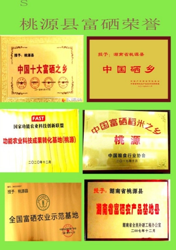 富硒产品研究所,农产品富硒技术,富硒农业,富硒农业肥料