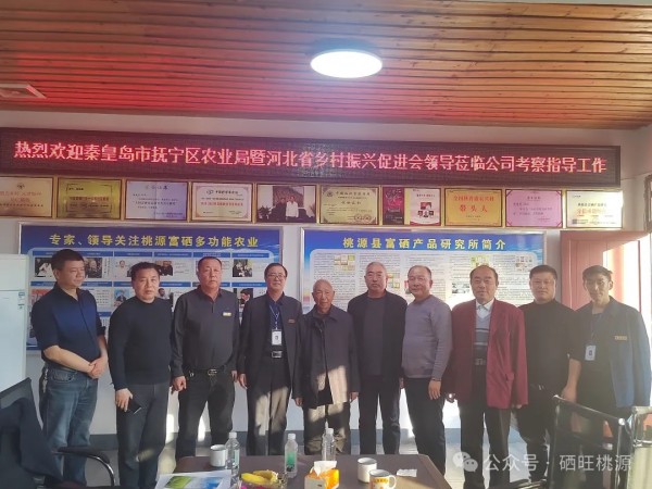 富硒产品研究所,农产品富硒技术,富硒农业,富硒农业肥料