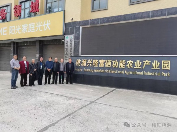 富硒产品研究所,农产品富硒技术,富硒农业,富硒农业肥料